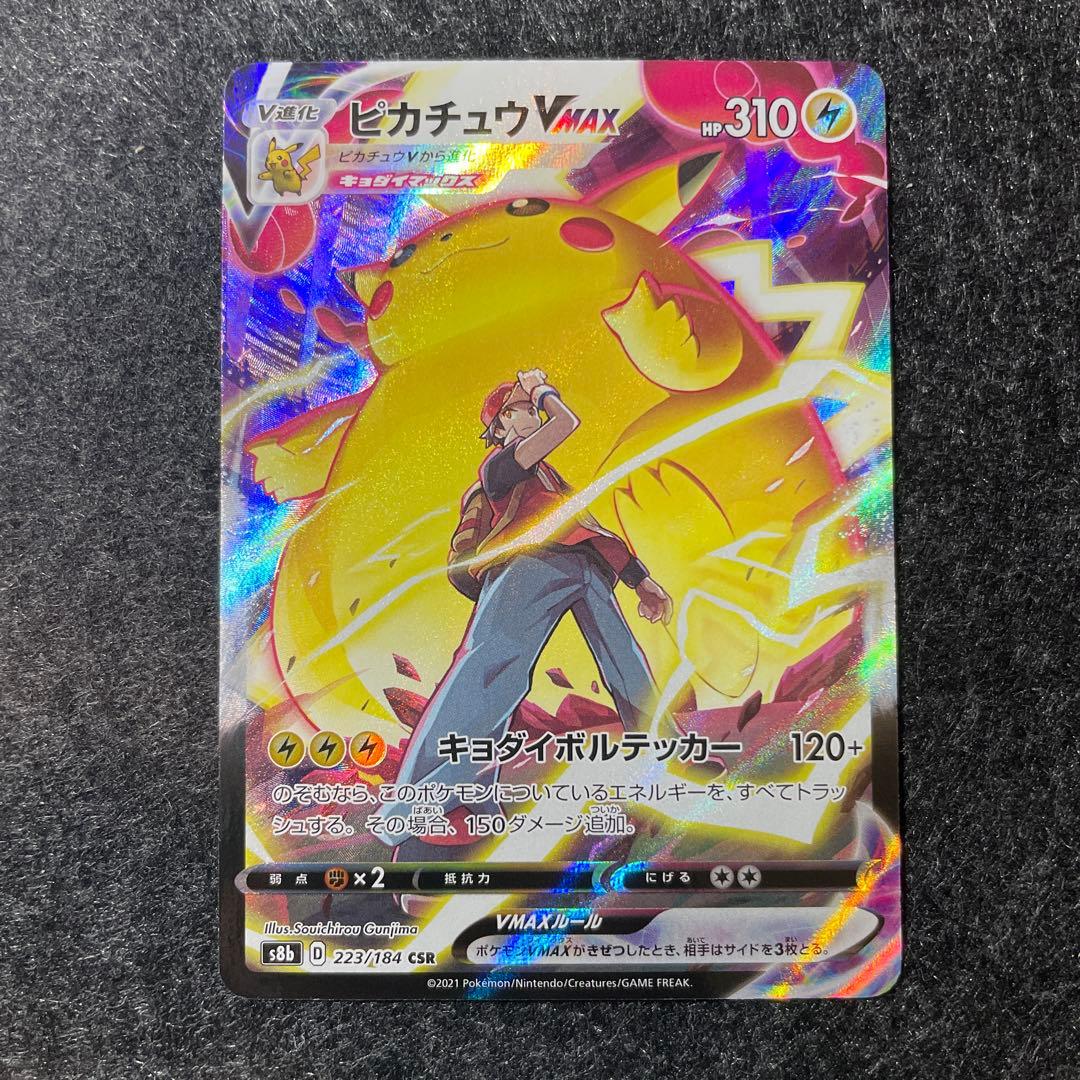 Pokemon Pikachu VMAX CSR — S High Class Pack VMAX Climax 223/184 — Japanese