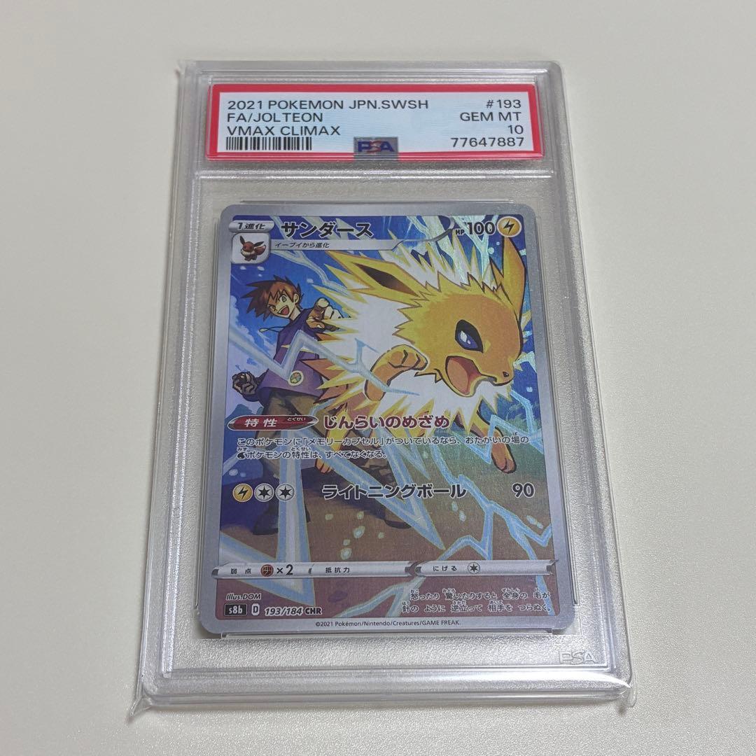 PSA 10 Pokemon Jolteon VMAX — Japanese