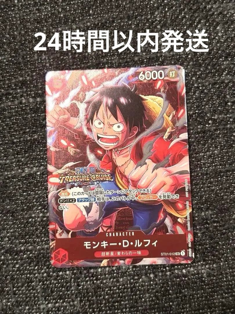 One Piece Treasure Cruise SR Parallel — ST01-012 — Japanese