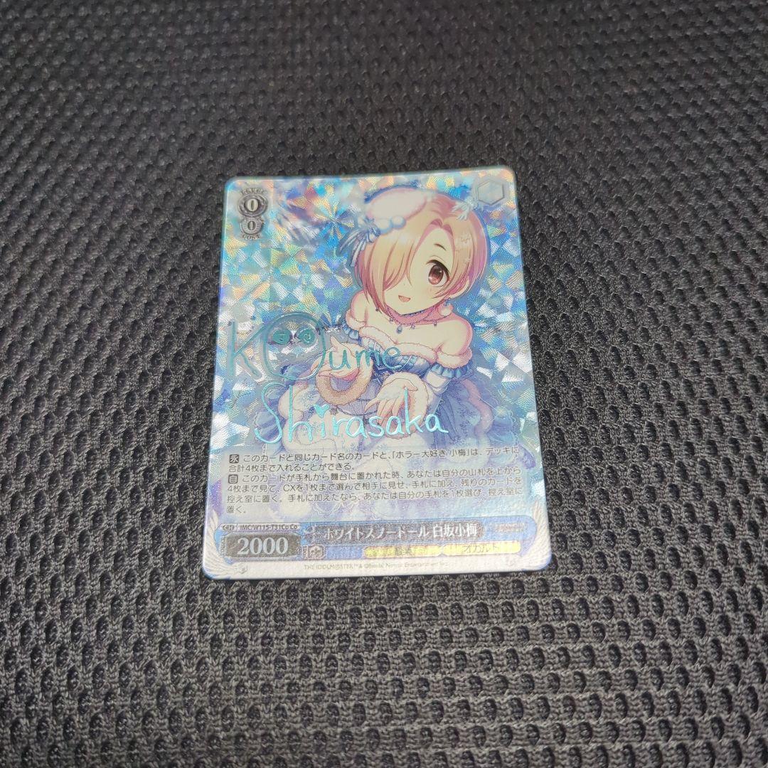 Weiss Schwarz Weiße Schneeflocke Kouma Shirasaka — Japanese