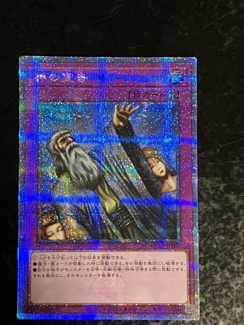 Yu-Gi-Oh God’s Declaration — Japanese