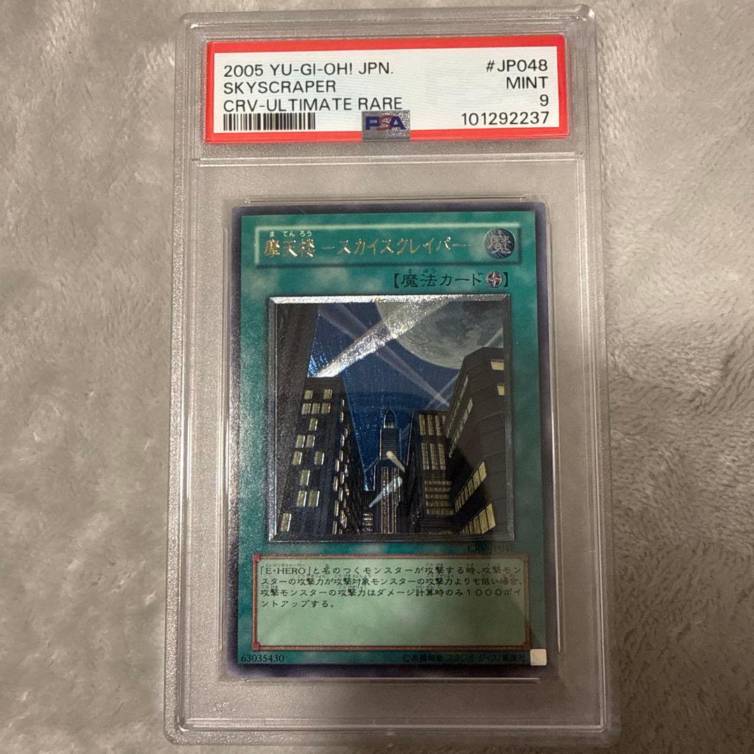 PSA 10 Yu-Gi-Oh Skyscraper Relief — Japanese