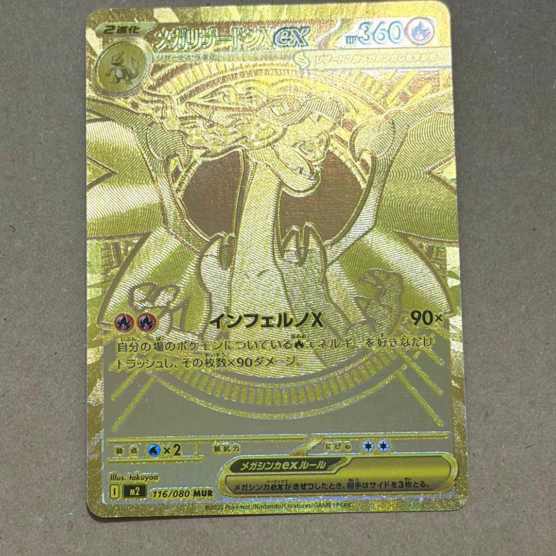 Pokemon Mega Charizard ex MUR — M Expansion Pack Inferno X 116/0 — Japanese