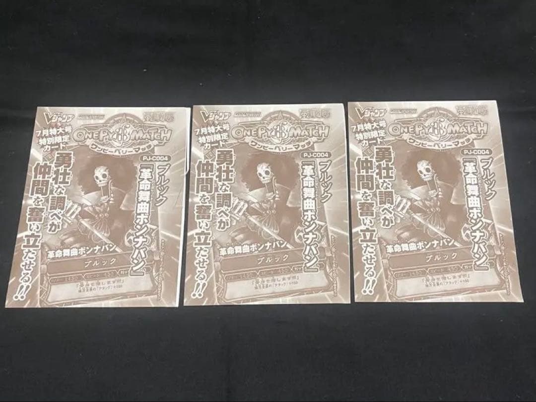 One Piece Brook Pack — PJ-C004 — Japanese