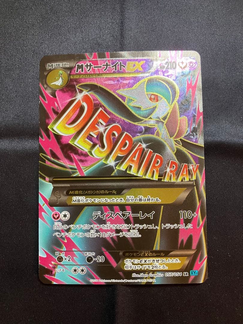 Pokemon Gardevoir ex — XY BREAK Expansion Pack Rebel of Ruthlessness 057/054 — Japanese