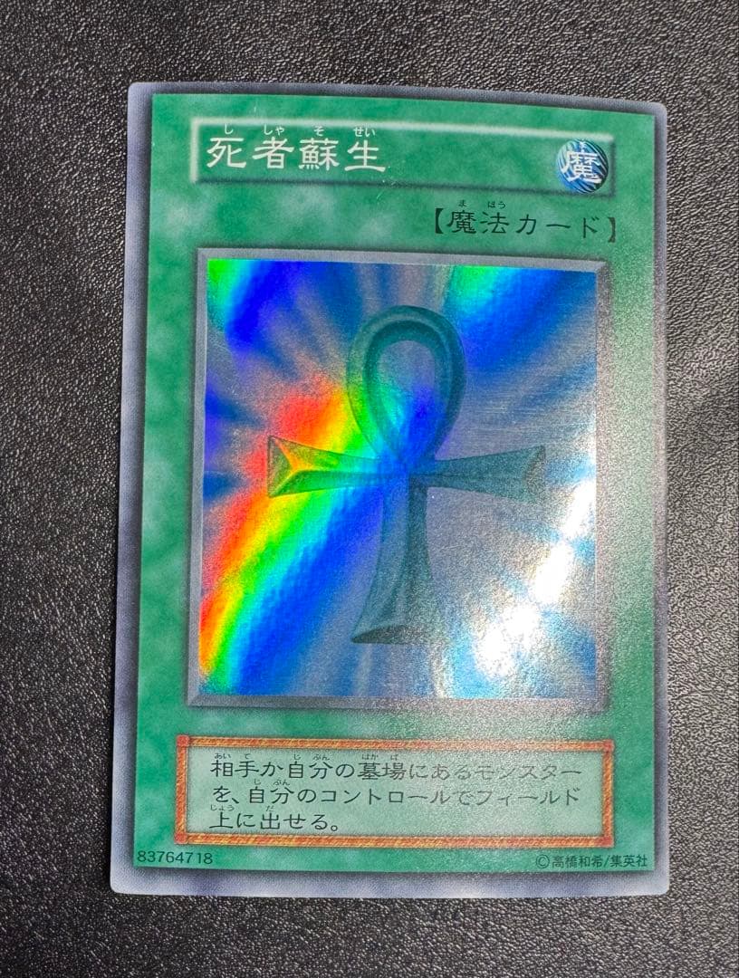 Yu-Gi-Oh Monster Reborn — Japanese