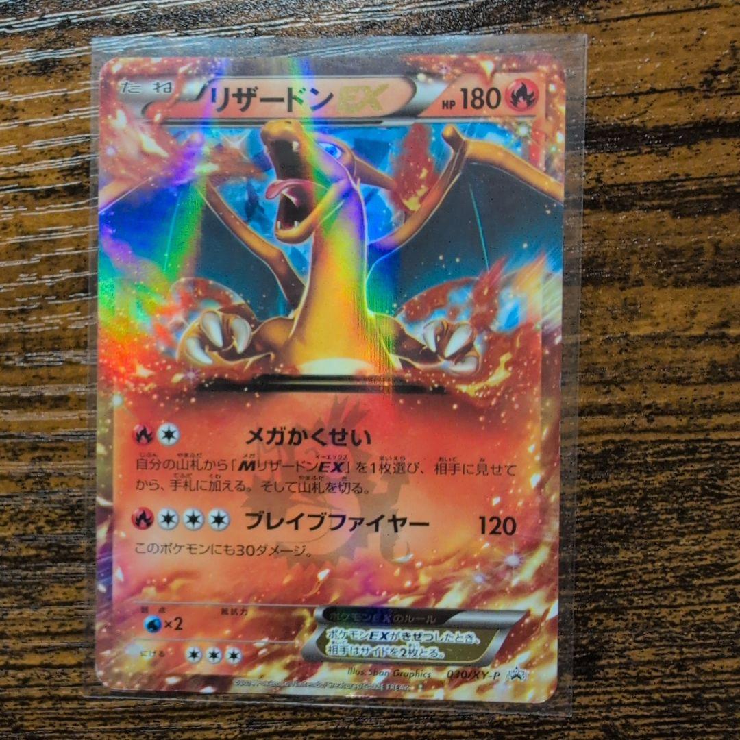 Pokemon Charizard ex — Japanese