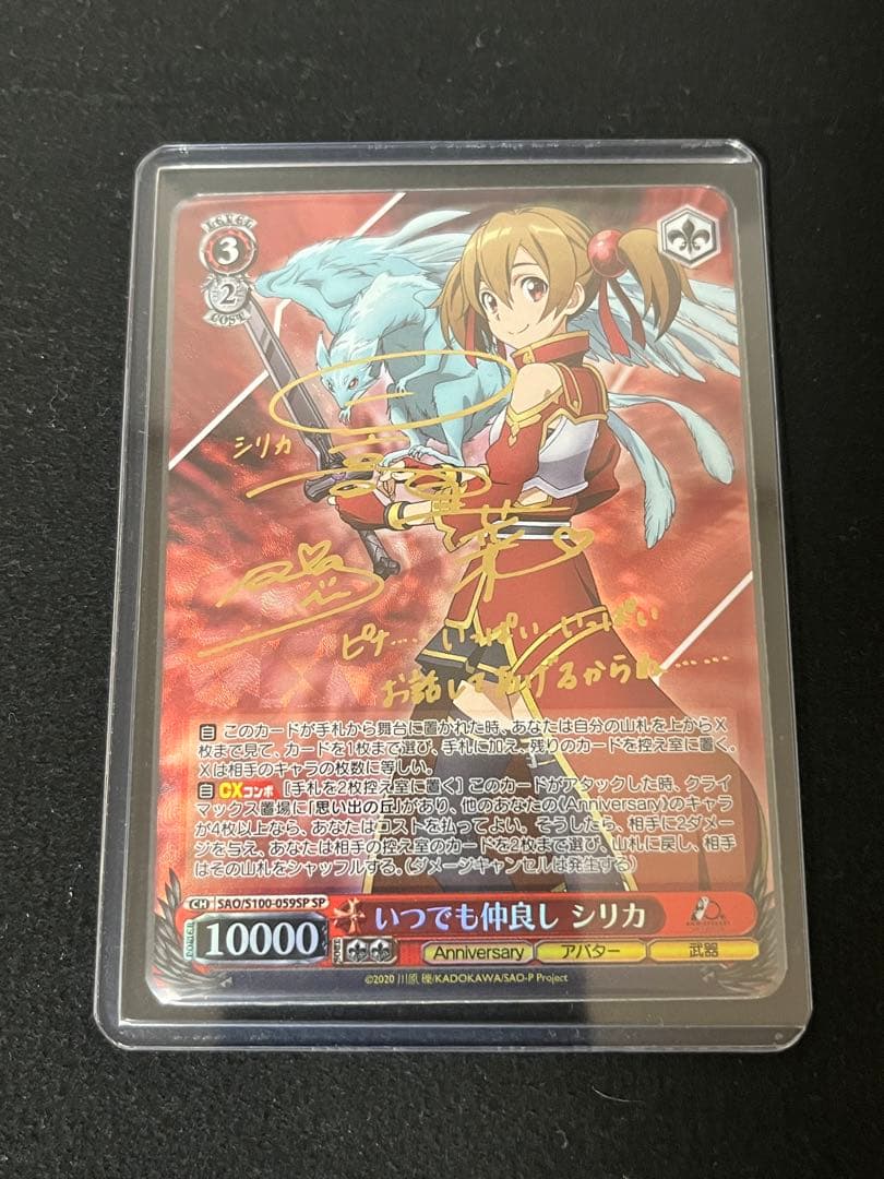 Weiss Schwarz Sword Art Online Sword Art Online: Always Good Friends Silica SP — Japanese