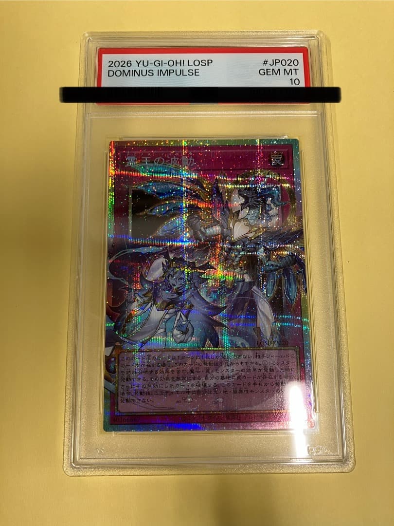 PSA 10 Yu-Gi-Oh Dominus Impulse — Japanese