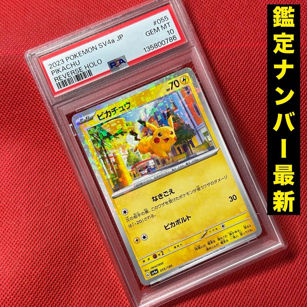 PSA 10 Pokemon Pikachu — SV High-Class Pack Shiny Treasure ex 055/190 — Japanese