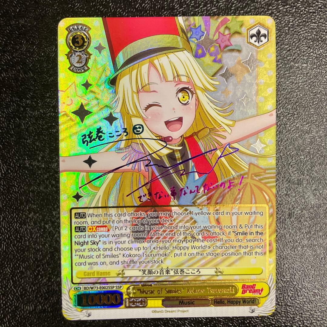 Weiss Schwarz Voice: BanG Dream! - Smile of the Music - Kokoro Tsurumaki Sign — English