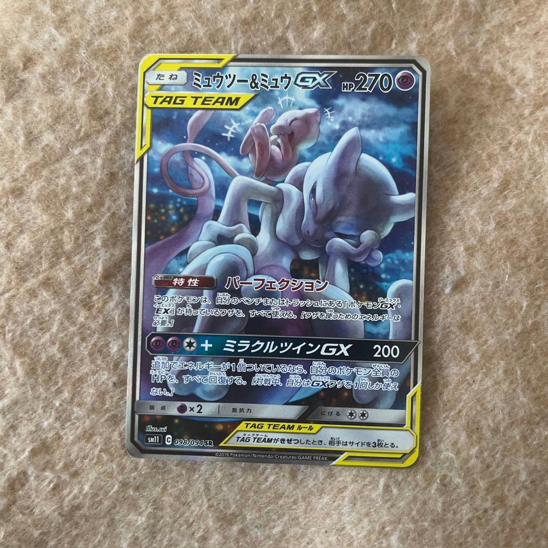 Pokemon Mewtwo GX SR — SM Expansion Pack Miracle Twin — Japanese