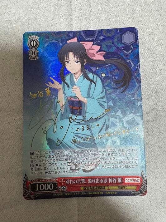 Weiss Schwarz Kiss of Parting Please, overflowing tears Asuna Kagurazaka Signed Card — Japanese