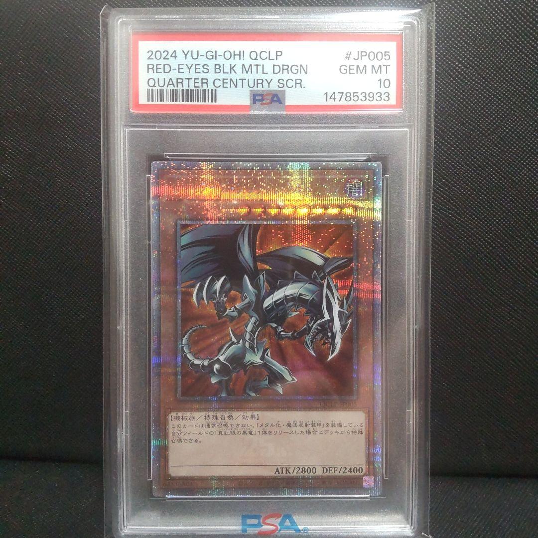 PSA 10 Yu-Gi-Oh Red-Eyes Black Metal Dragon 25th Year Quasi- — Japanese