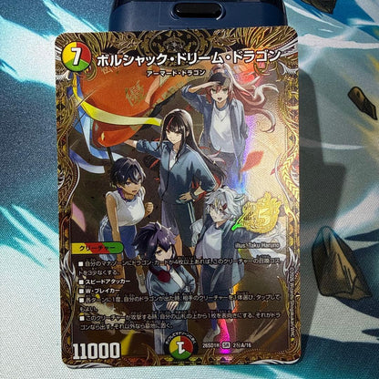 Duel Masters Battle Drums of the Great Destruction, Volasharise! Dragon Secret — Japanese