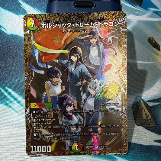 Duel Masters Battle Drums of the Great Destruction, Volasharise! Dragon Secret — Japanese