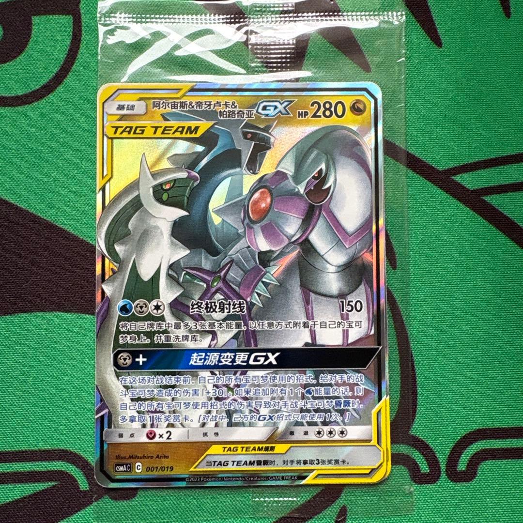 Pokemon Arceus GX Pack — Chinese