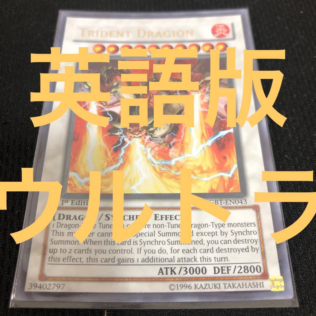 Yu-Gi-Oh Trident Dragion — English