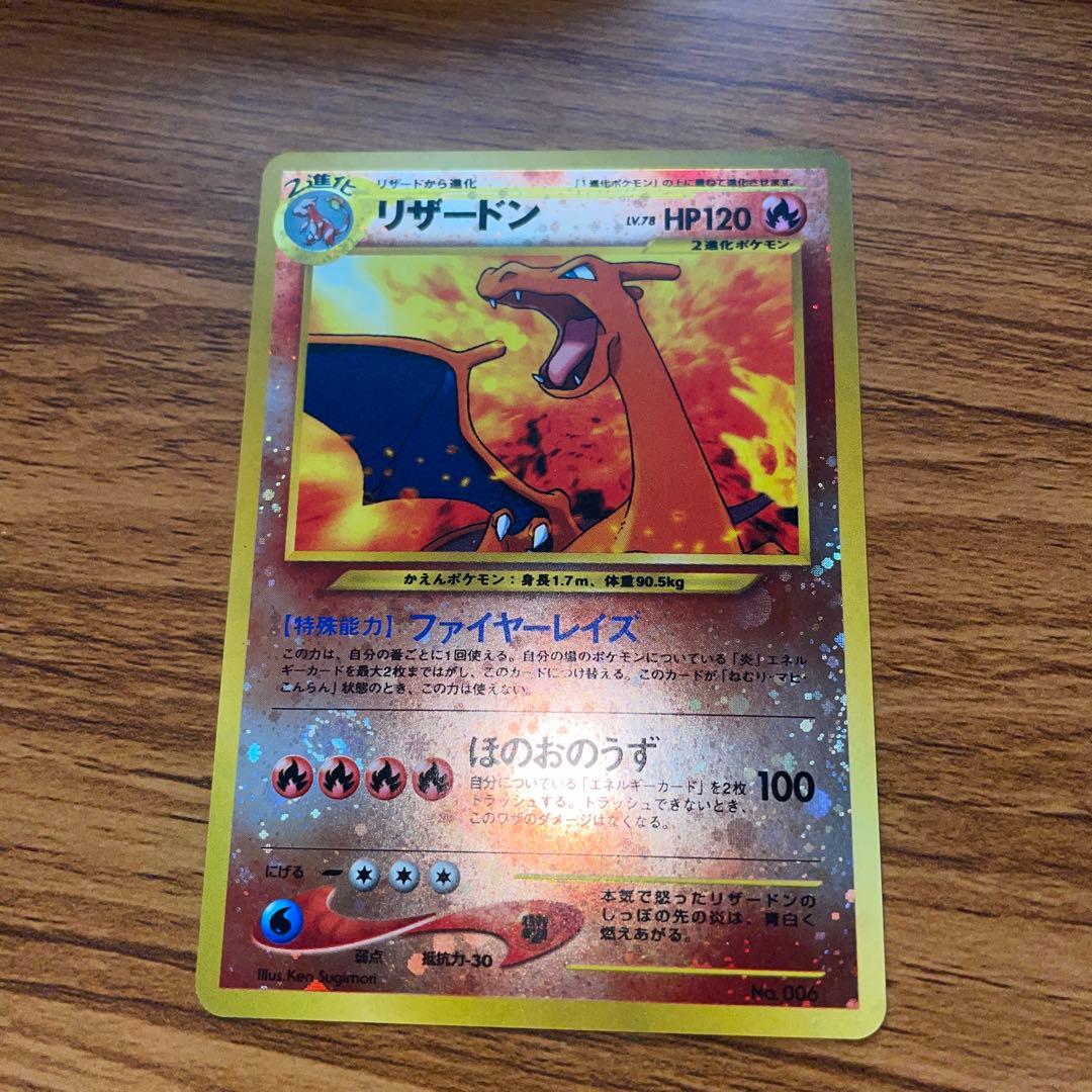 PSA 8 Pokemon Charizard PROMO — Japanese