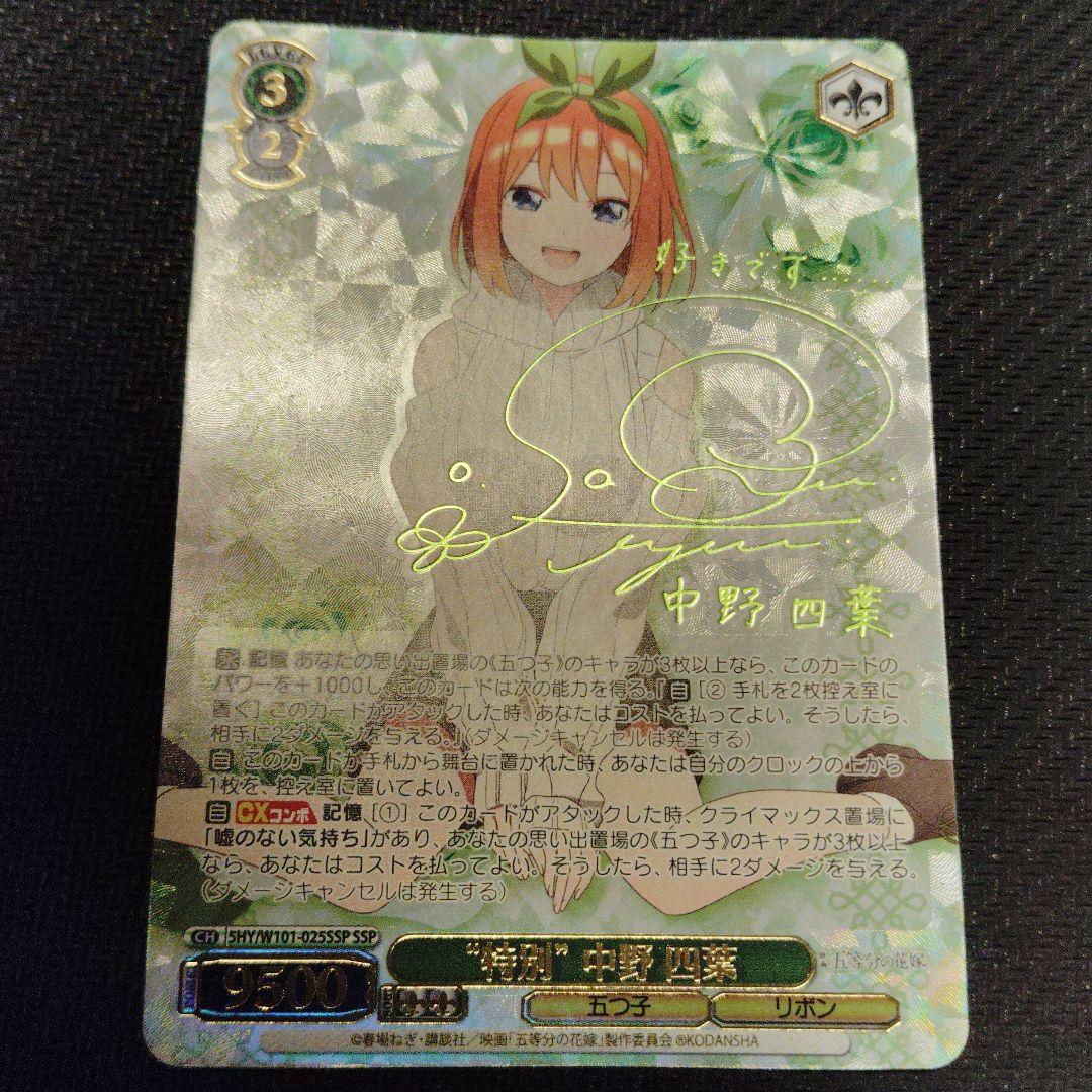 Weiss Schwarz The Quintessential Quintuplets Yotsuba Nakano Special SSP Signed — Japanese