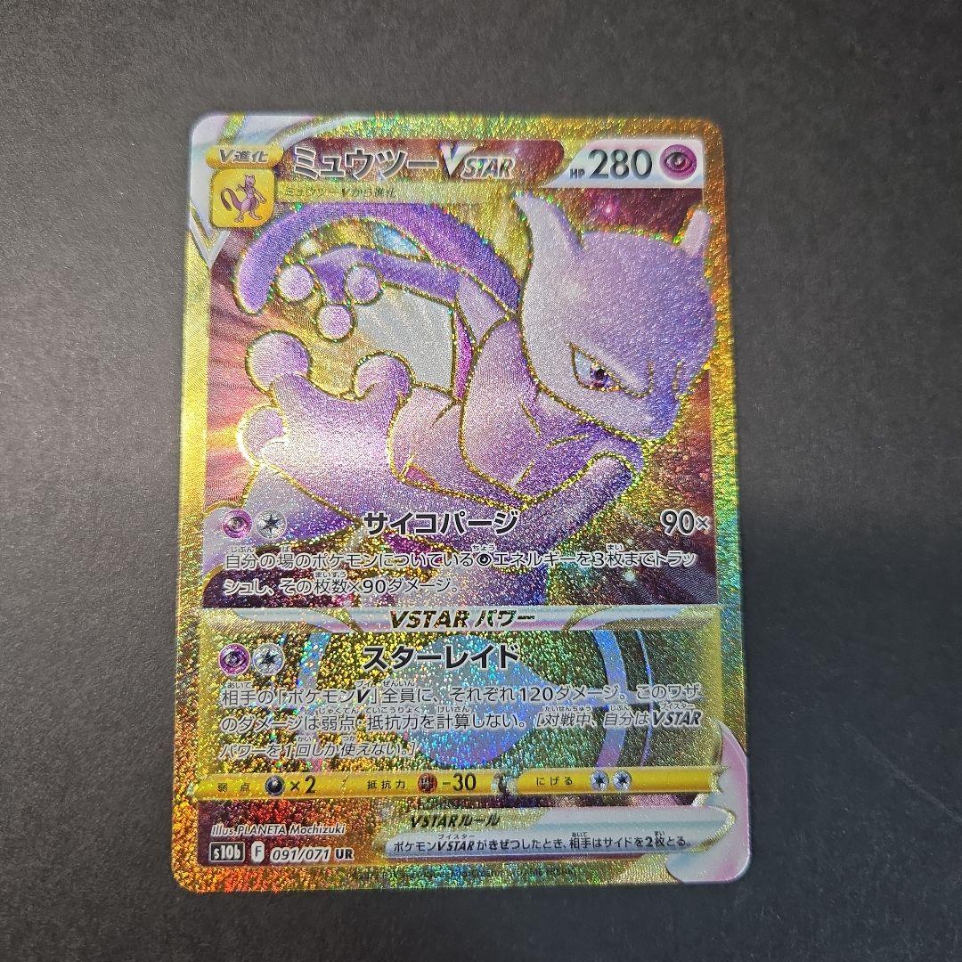 Pokemon Mewtwo VSTAR UR — S Enhanced Expansion Pack Pokemon GO 091/071 — Japanese