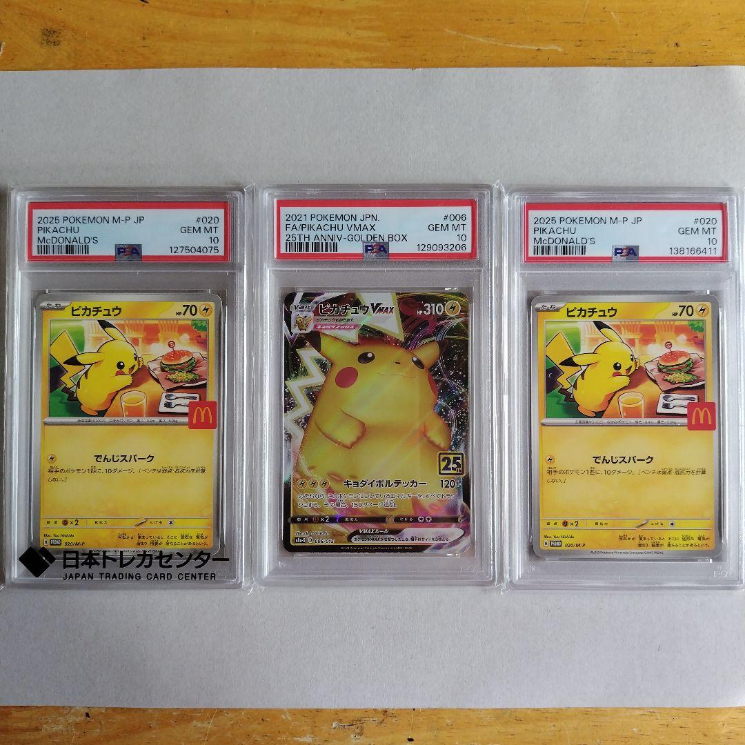 PSA 10 Pokemon Pikachu VMAX — Japanese