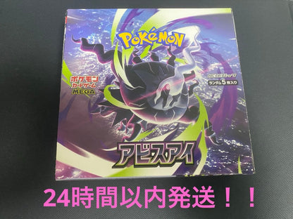 Pokemon Box Mega Abyss Eye Box — Japanese