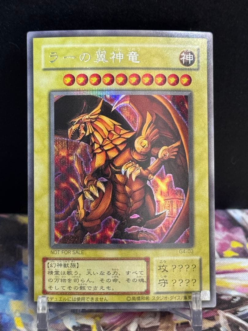 Yu-Gi-Oh The Winged Dragon of Ra — Japanese