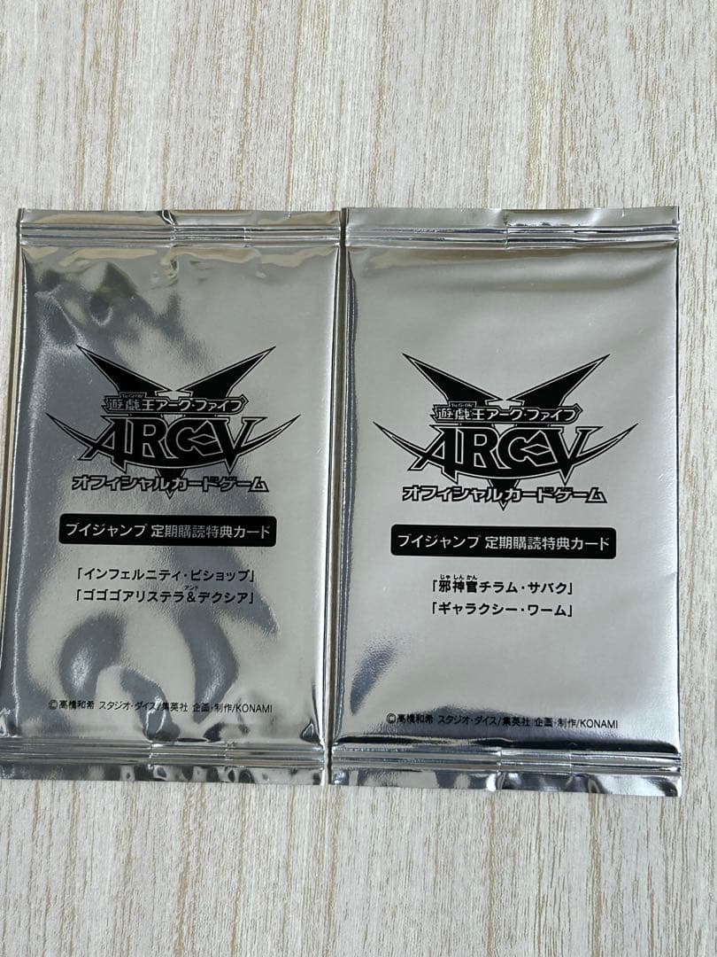 Yu-Gi-Oh Unopened Yu-Gi-Oh! V Jump Subscription Special Pack (2-Set) ARC-V Pack — Japanese