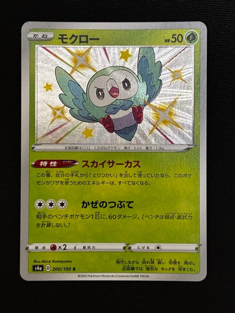 Pokemon Rowlet S — S High Class Pack Shiny Star V 200/190 — Japanese