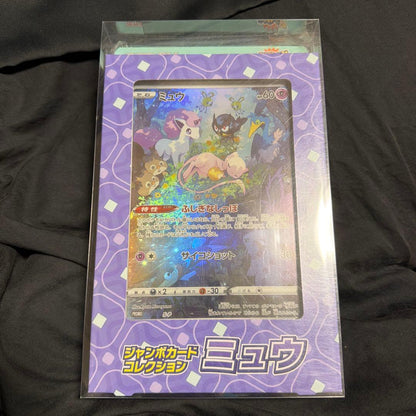 Pokemon Mew Box — Japanese