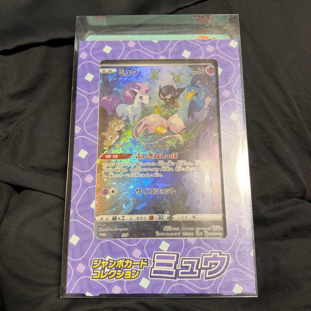Pokemon Mew Box — Japanese