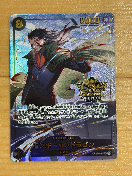 One Piece Monkey D. Dragon — OP12-094 — Japanese
