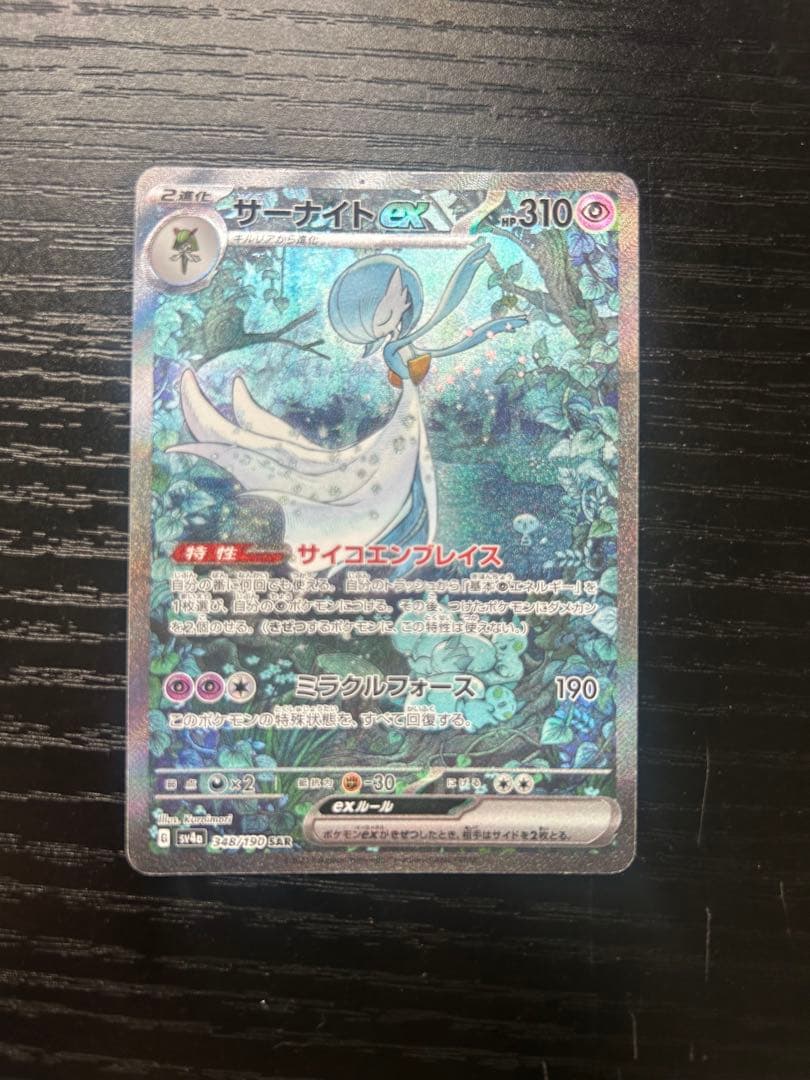 Pokemon Gardevoir ex SAR — SV High-Class Pack Shiny Treasure ex — Japanese