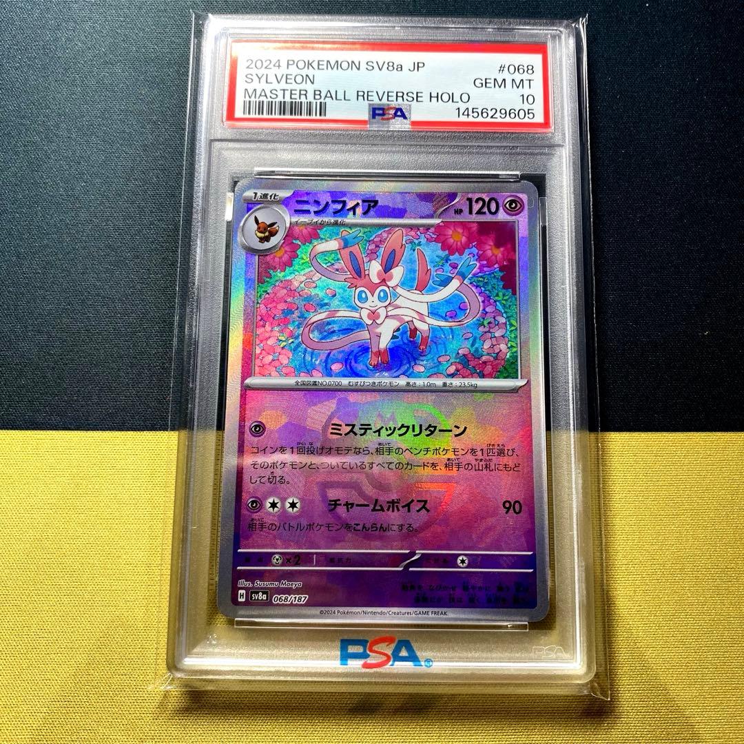 PSA 10 Pokemon Sylveon — SV High Class Pack Terastal Festival ex — Japanese