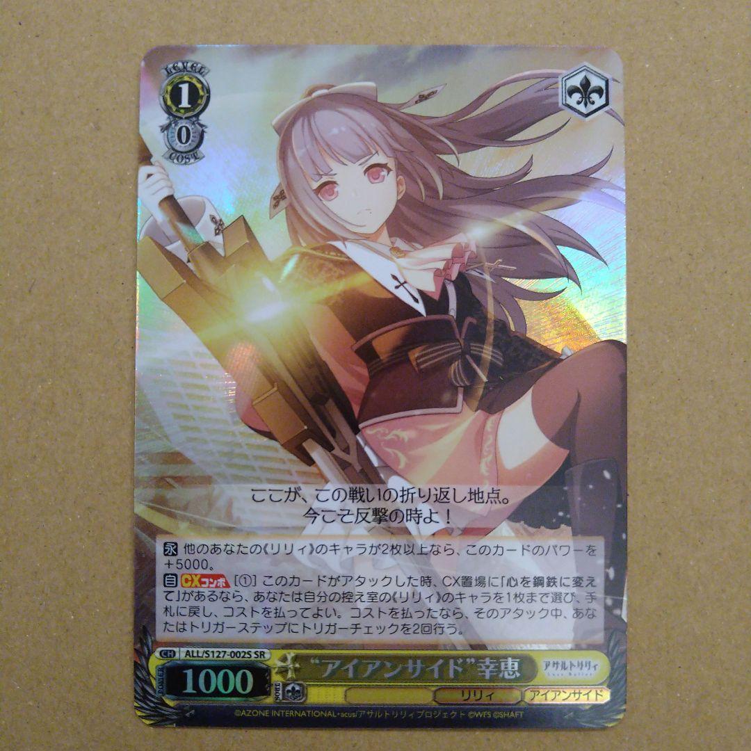 Weiss Schwarz Assault Lily SR Iron Side Yukie — Japanese