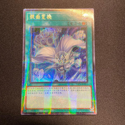 Yu-Gi-Oh Mask Change} — Chinese