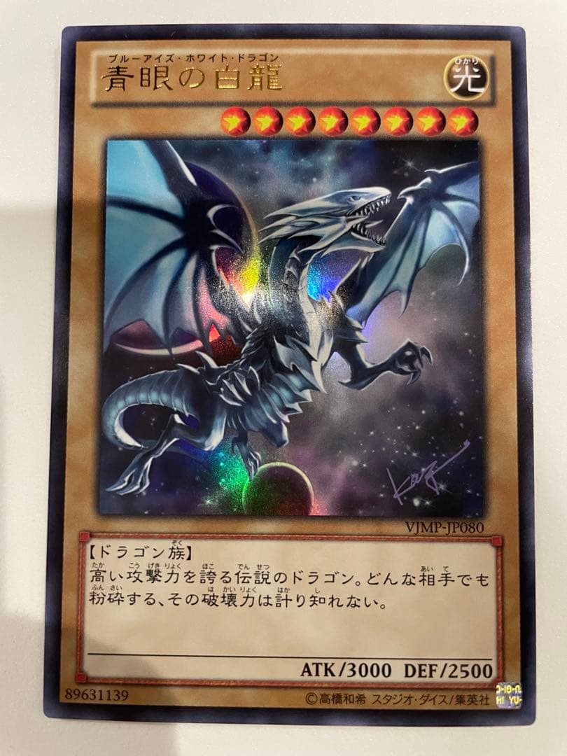 Yu-Gi-Oh Blue-Eyes White Dragon VJMP — VJMP-JP080 — Japanese