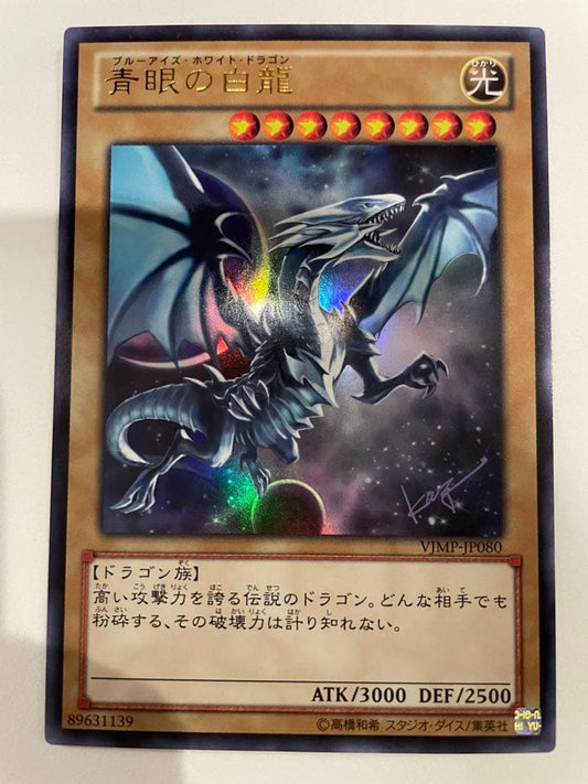 Yu-Gi-Oh Blue-Eyes White Dragon VJMP — VJMP-JP080 — Japanese