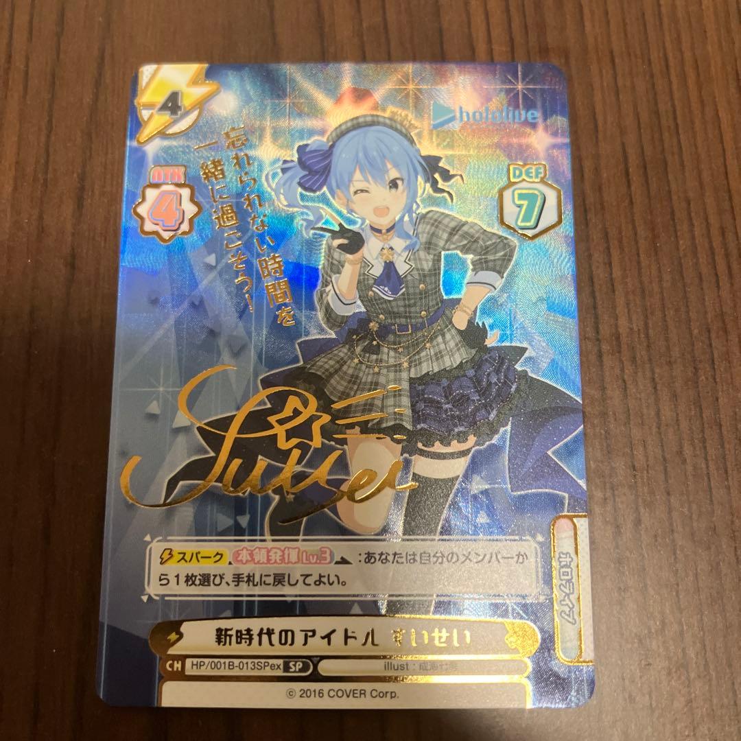 Reバース 新時代のアイドル すいせい spサイン — Japanese