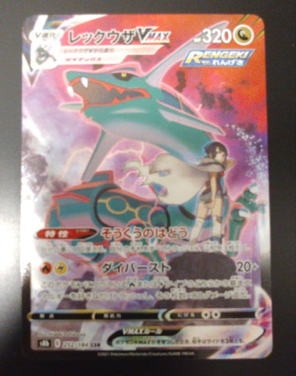 Pokemon Rayquaza VMAX CSR — S High Class Pack VMAX Climax 252/184 — Japanese