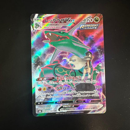 Pokemon Rayquaza VMAX CSR — S High Class Pack VMAX Climax 252/184 — Japanese