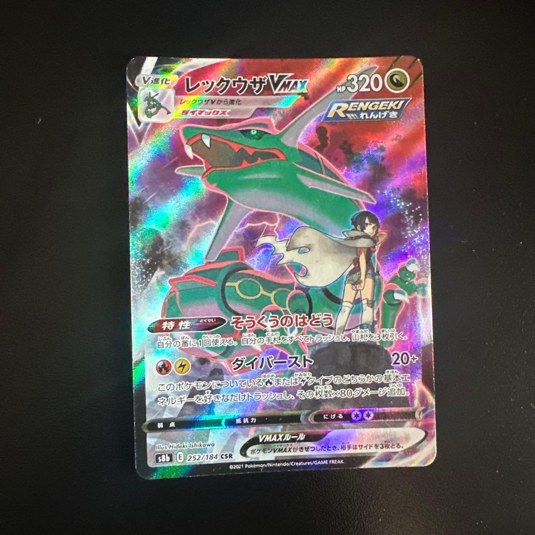 Pokemon Rayquaza VMAX CSR — S High Class Pack VMAX Climax 252/184 — Japanese