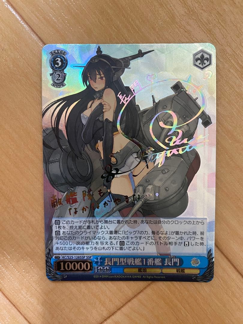 Weiss Schwarz Yamato, Longest Battle Cruiser, Long D Palazzo Card — Japanese