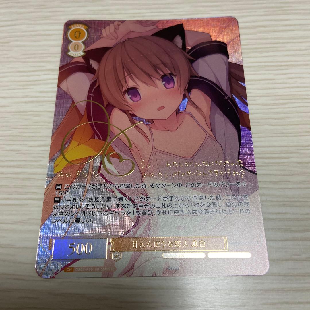 The Affectionate Lover Mashiro Sign — Japanese