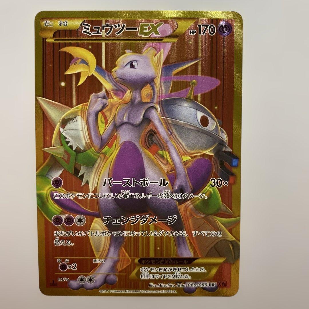 Pokemon Mewtwo ex — 065/059 — Japanese