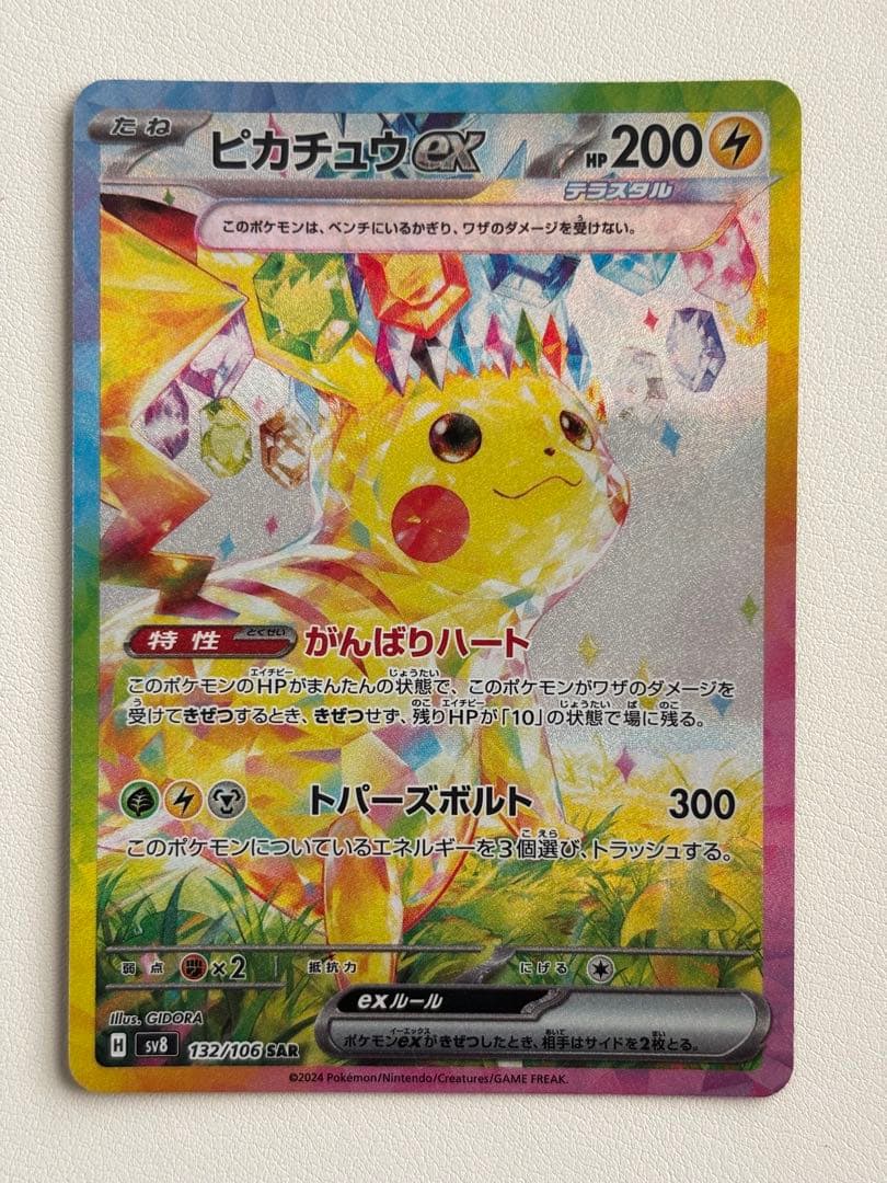 Pokemon Pikachu ex SAR — SV Expansion Pack Super Electric Breaker — Japanese