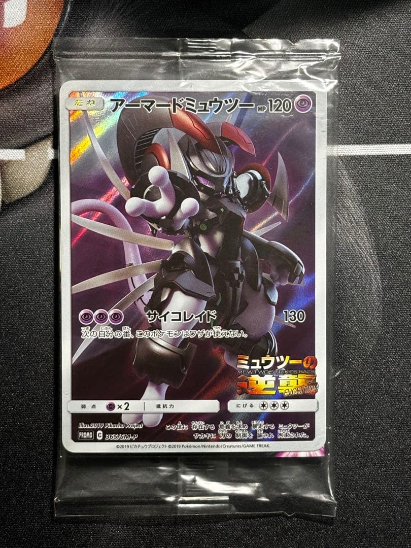 Pokemon Mewtwo — Japanese