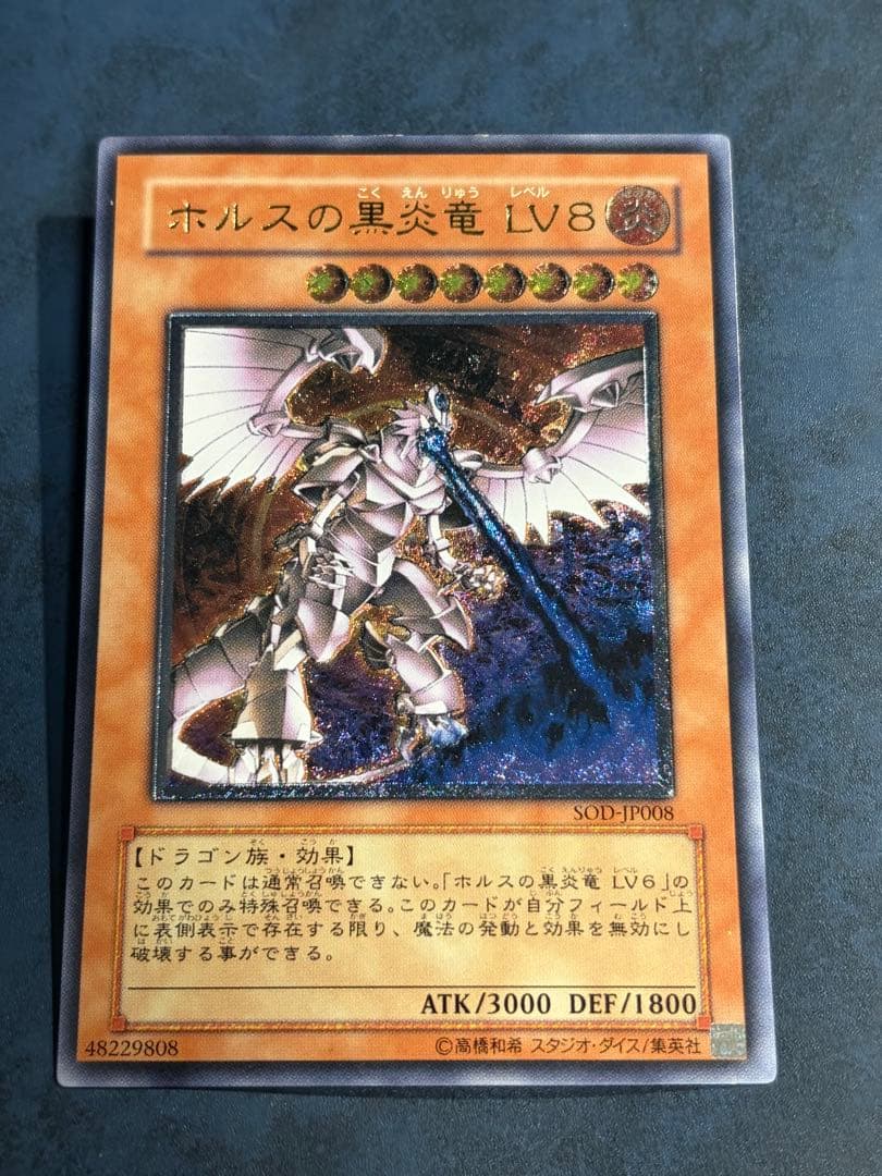 Yu-Gi-Oh Black Burning Fire Dragon of Horus LV8 — Japanese