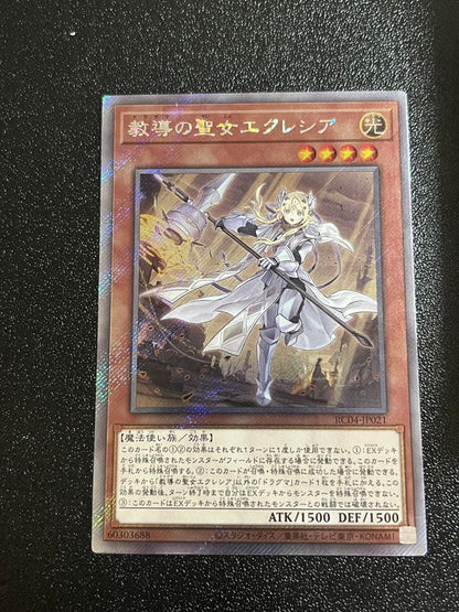 Yu-Gi-Oh Saintess of Educating Elesenra — Japanese